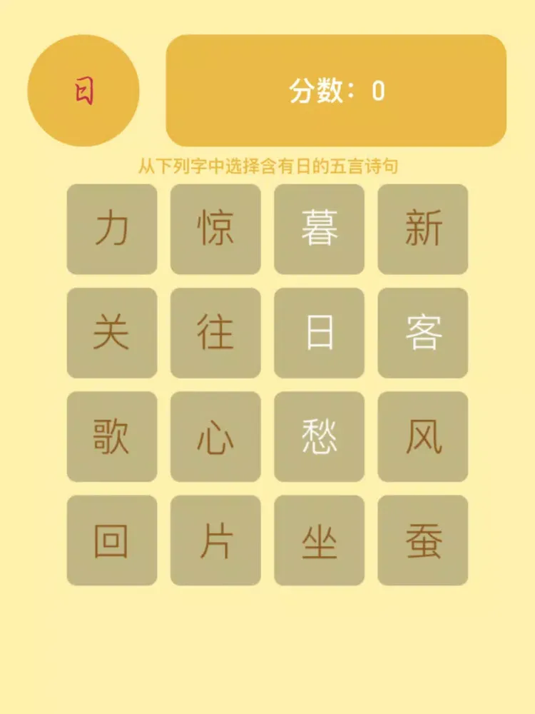 飞花令 iPad  Screenshots