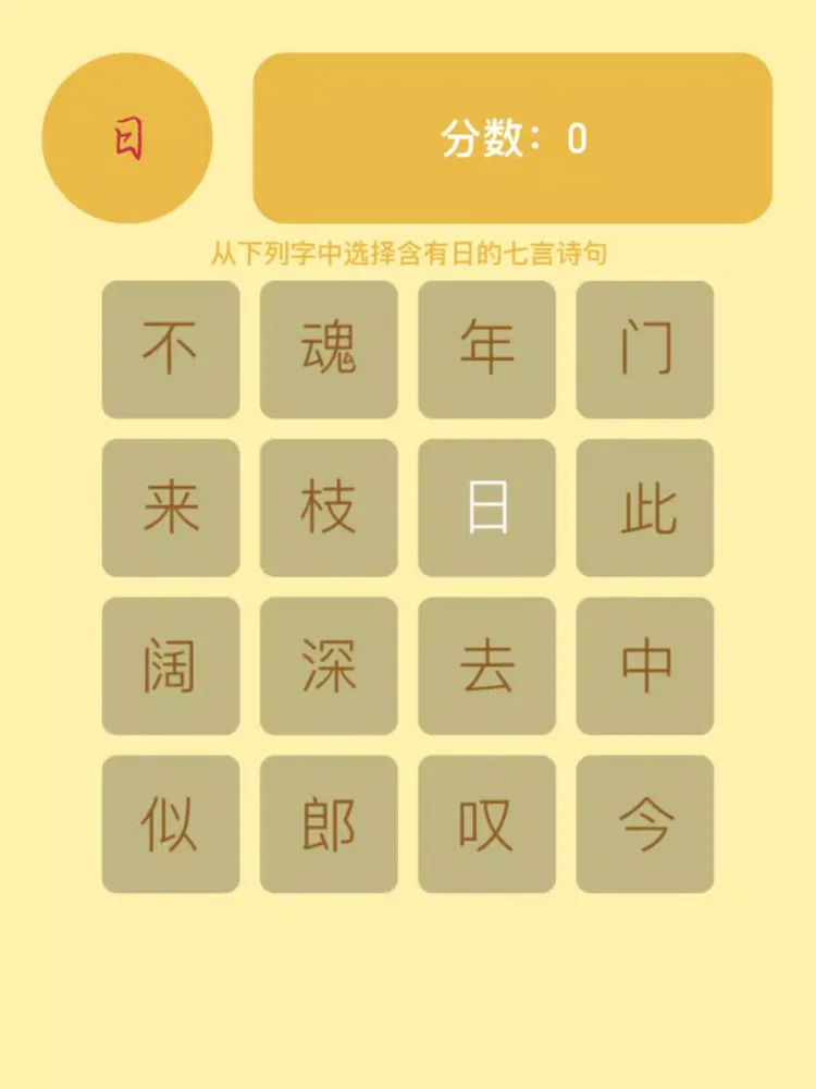 飞花令 iPad  Screenshots