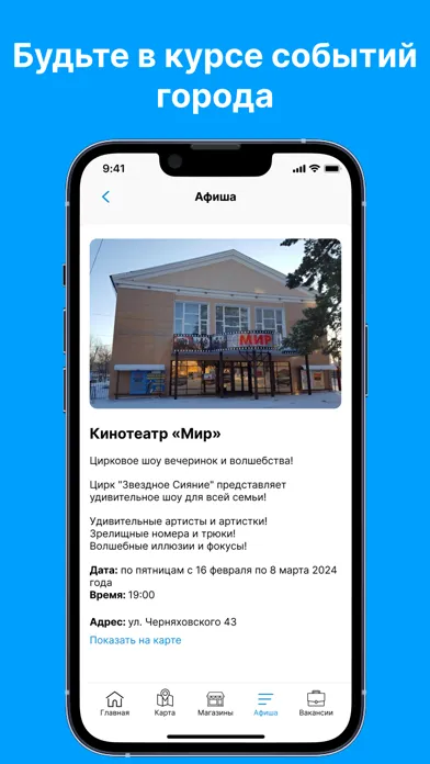 Город Урюпинск應用截圖