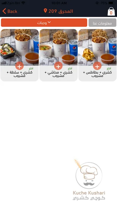 Captures d'écran de Sambosa -Bahrain Food Ordering
