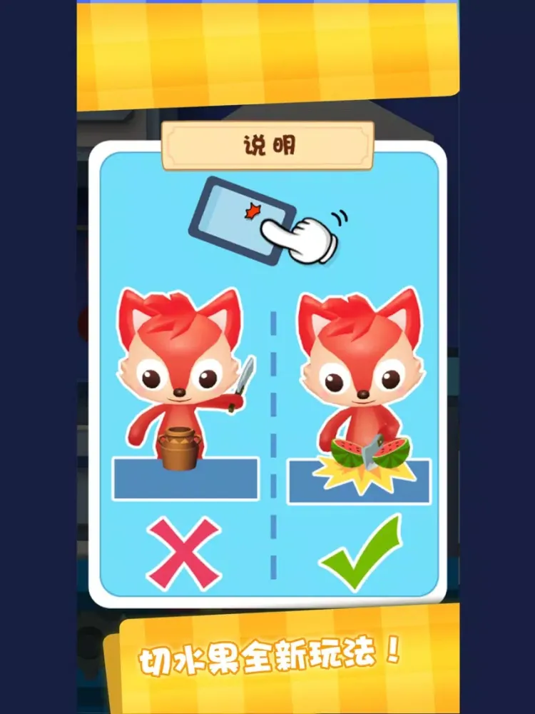 儿童游戏 - 狐涂涂切水果 iPad  سکرین شاٹس