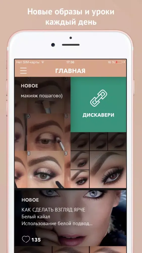 Макияж, Красота Screenshots