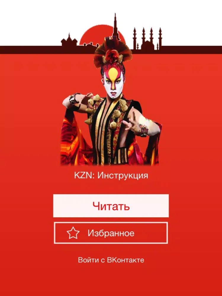 KZN: Инструкция iPad  スクリーンショット