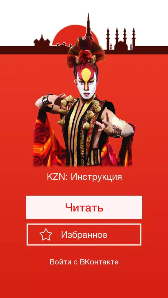 KZN: Инструкция スクリーンショット