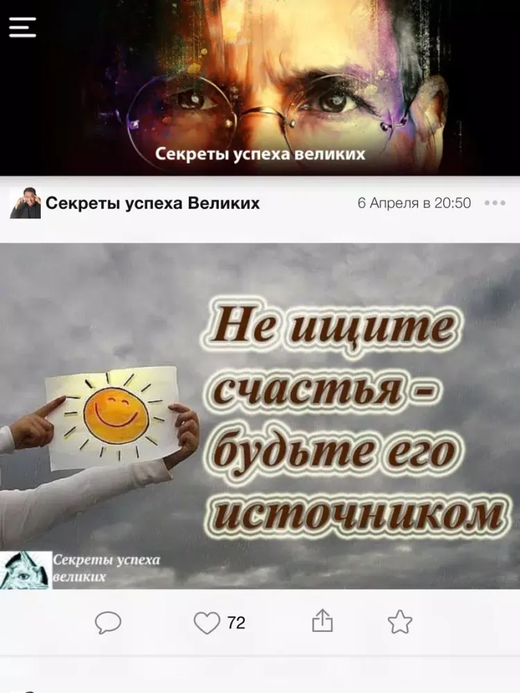 Секреты успеха Великих iPad  Screenshots
