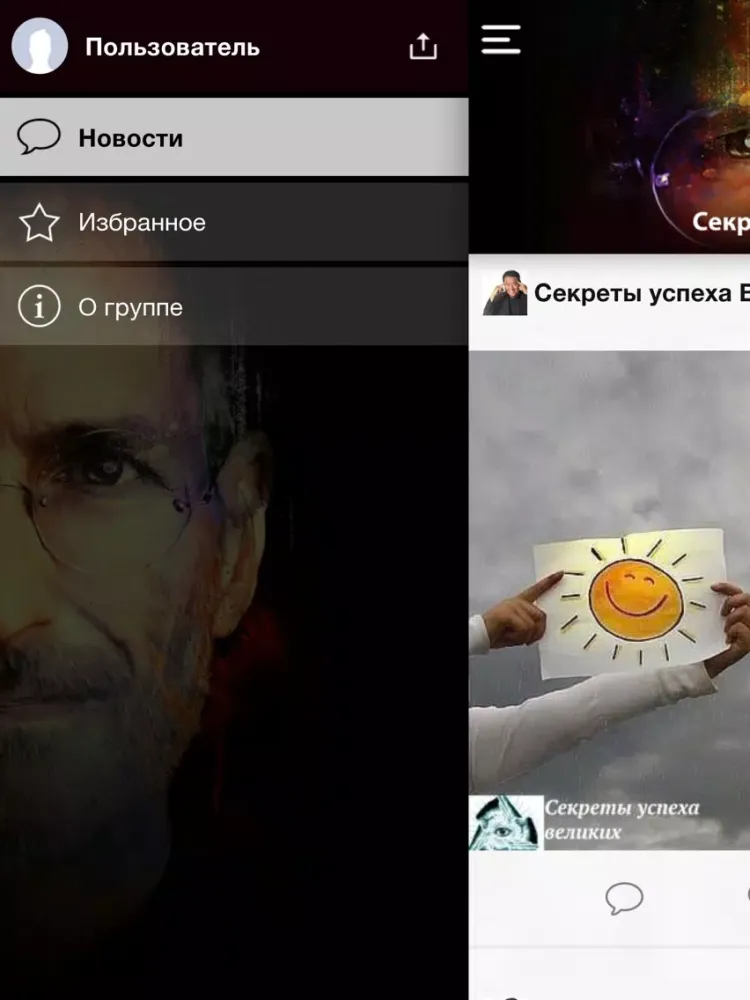 Секреты успеха Великих iPad  Screenshots
