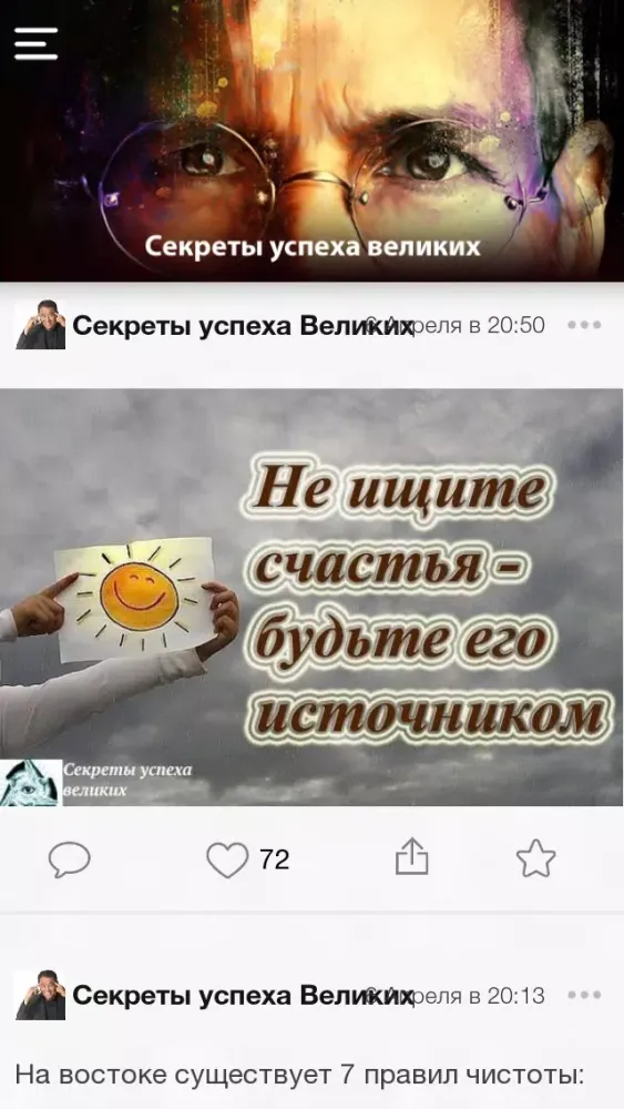 Секреты успеха Великих Screenshots