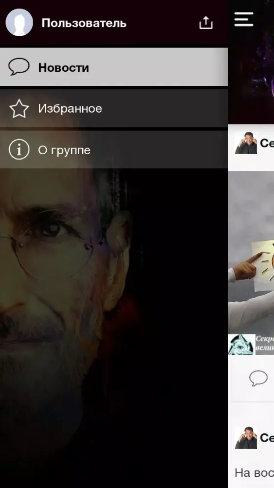 Секреты успеха Великих Screenshots
