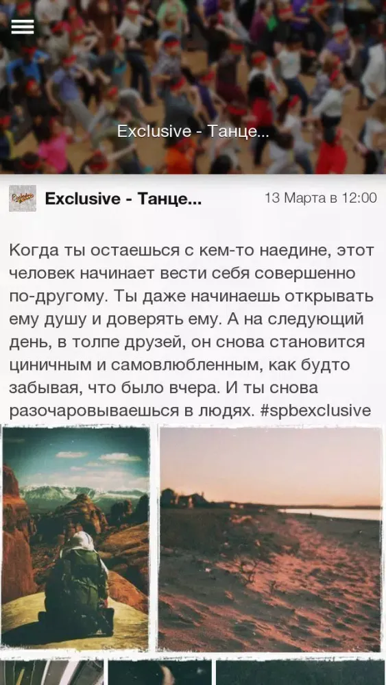 Ảnh chụp màn hình của Эксклюзив