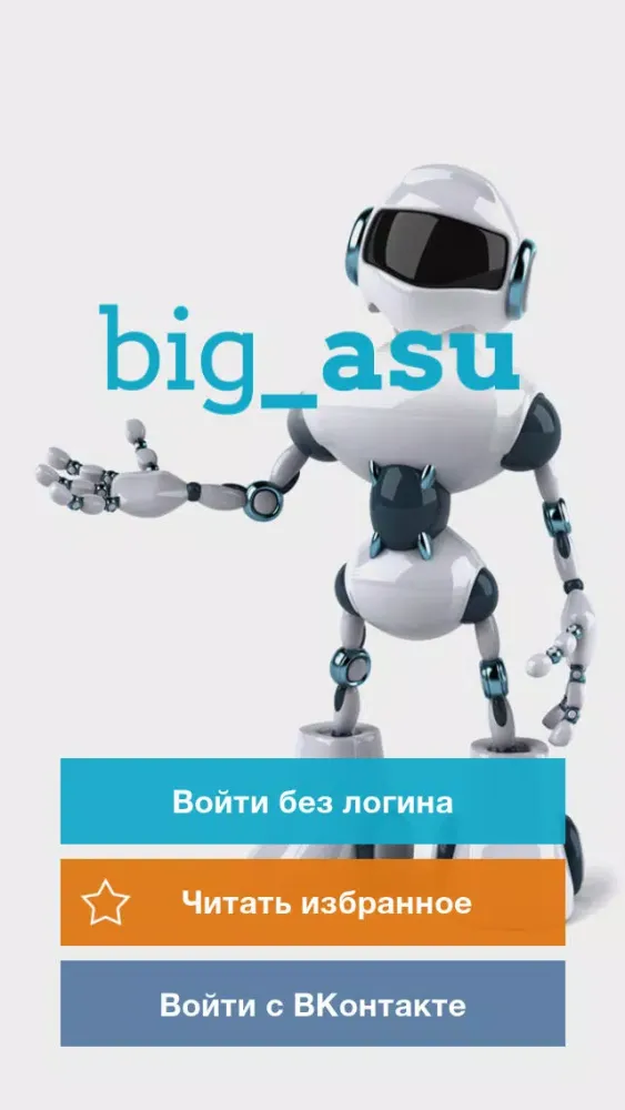 BIG_ASU應用截圖