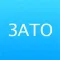 Зато