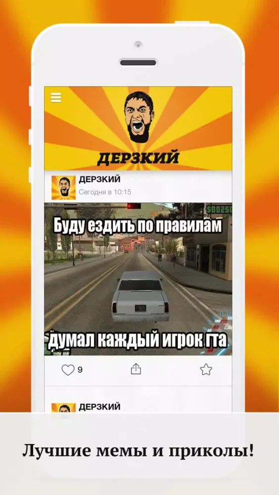 Captures d'écran de Дерзкий
