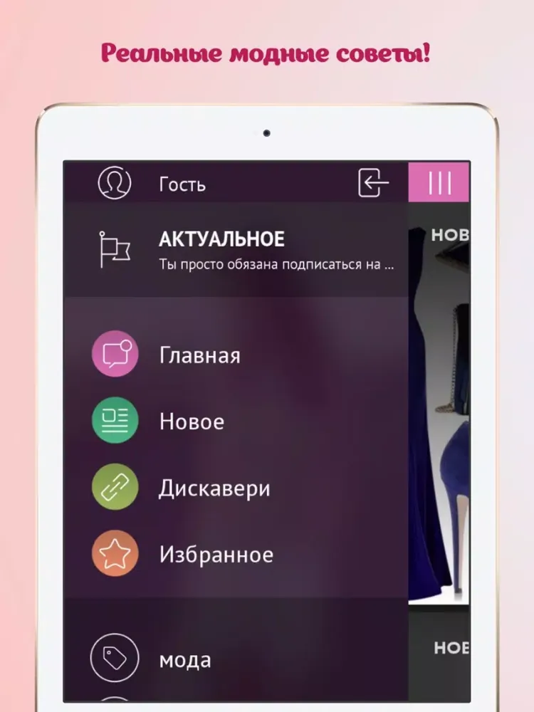 Captures d'écran de Модный журнал iPad 