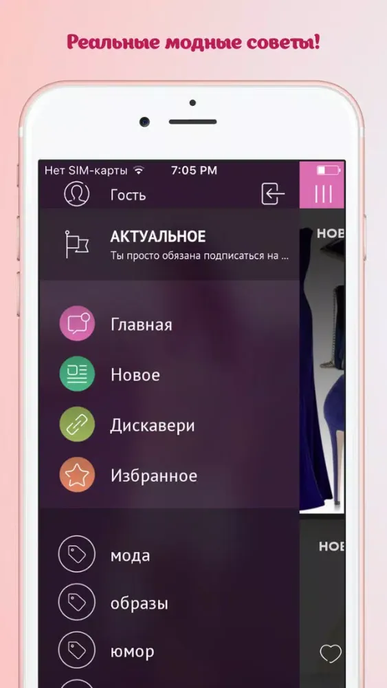 Captures d'écran de Модный журнал