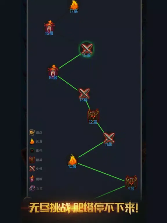 深渊魔塔 iPad  स्क्रीनशॉट