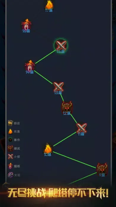 深渊魔塔 स्क्रीनशॉट