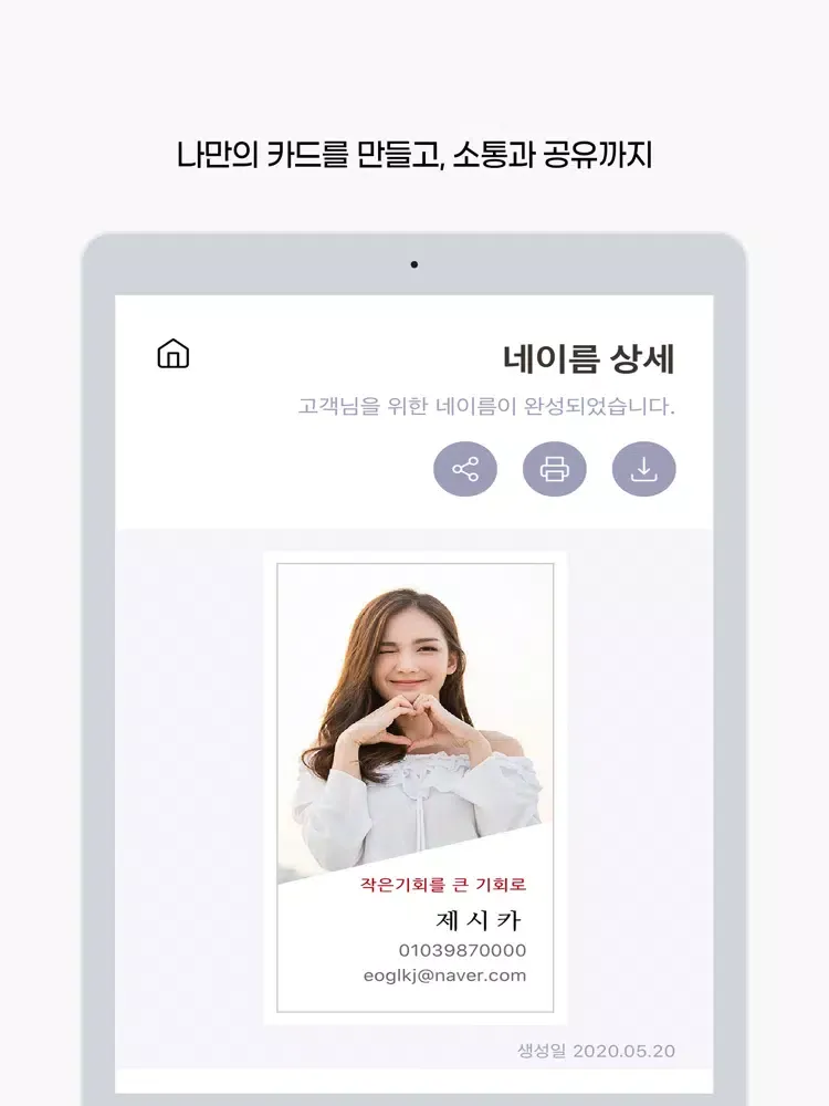 [네이름] – 내가 직접 만드는 나만의 카드 iPad  スクリーンショット