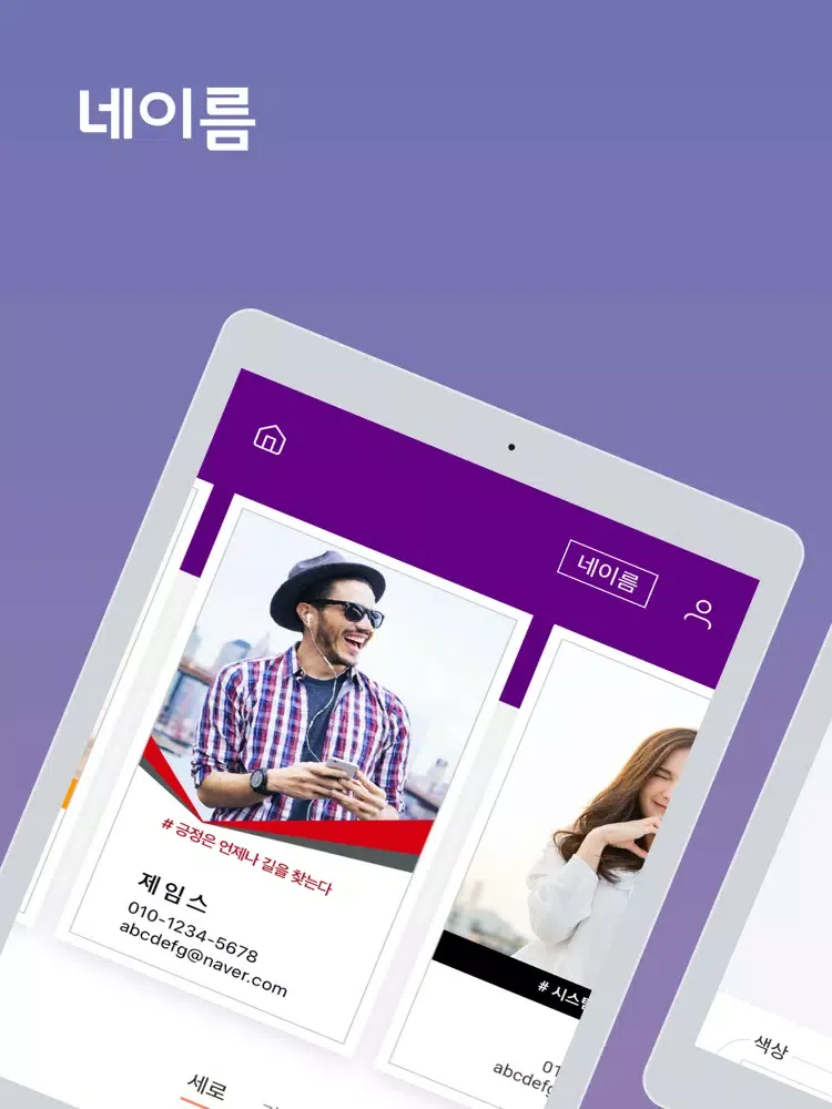 [네이름] – 내가 직접 만드는 나만의 카드 iPad  スクリーンショット