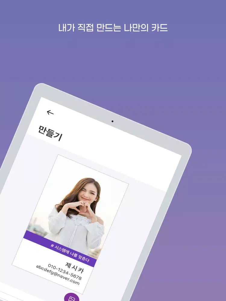 [네이름] – 내가 직접 만드는 나만의 카드 iPad  スクリーンショット