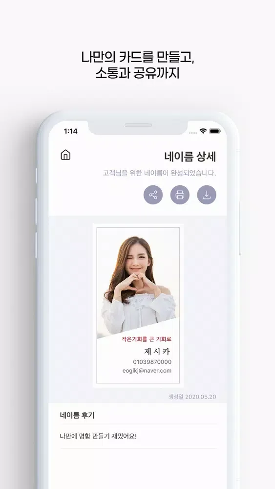 [네이름] – 내가 직접 만드는 나만의 카드 スクリーンショット