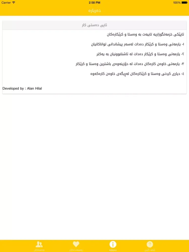 Dasti Kar iPad スクリーンショット