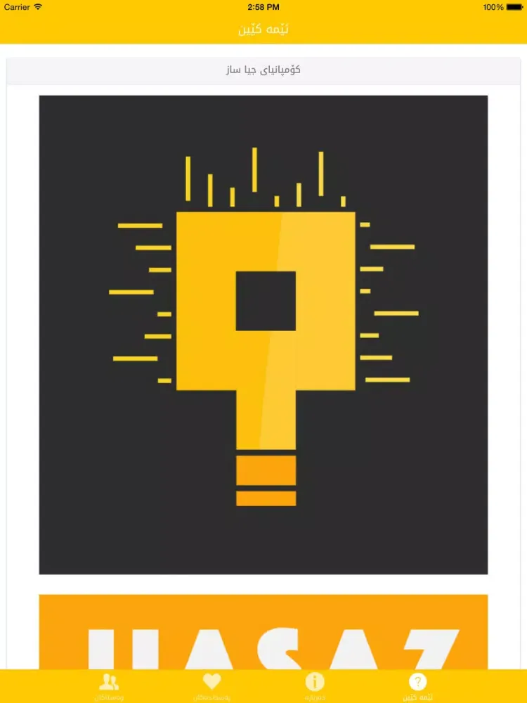 Dasti Kar iPad スクリーンショット