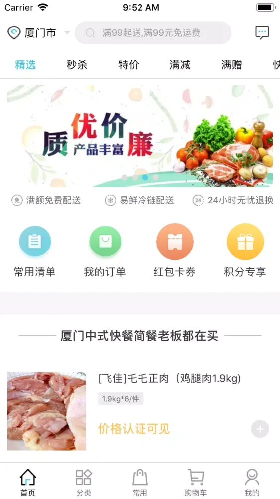 冻品在线 স্ক্রিনশট