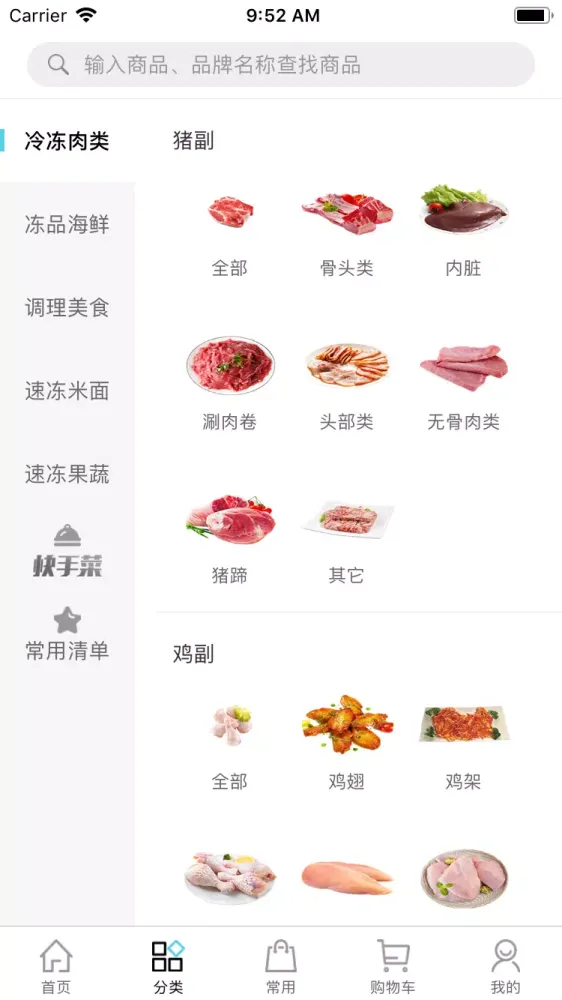 冻品在线 স্ক্রিনশট