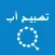 تسبيح و إستغفار