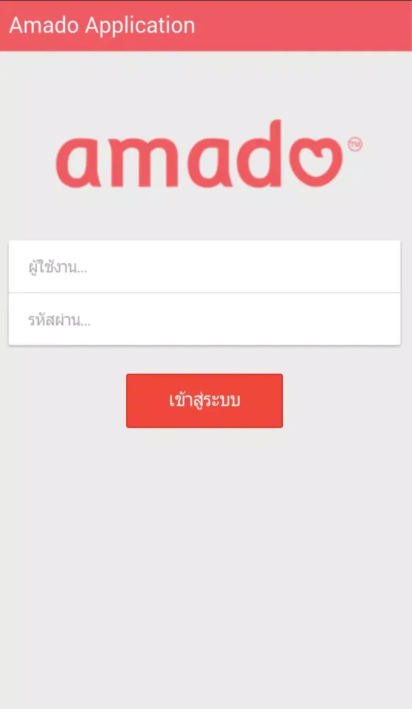 Amado स्क्रीनशॉट