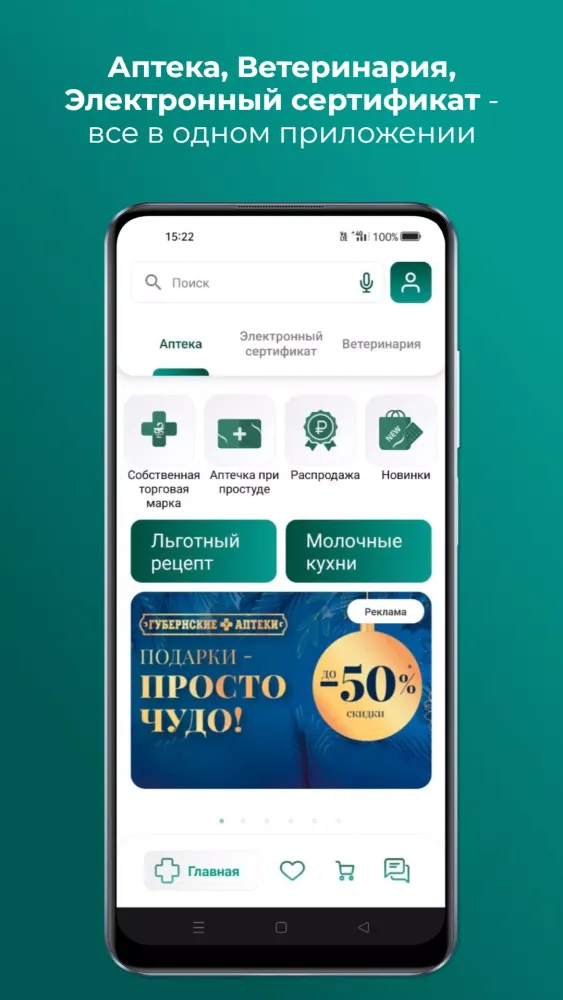 Аптека 24farmacia.ru Screenshots