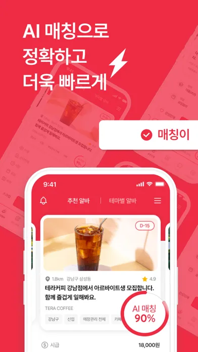 Captures d'écran de 초단알바-근처알바,단기알바,쉬운알바,중장년알바,알바급구