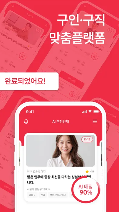 Captures d'écran de 초단알바-근처알바,단기알바,쉬운알바,중장년알바,알바급구