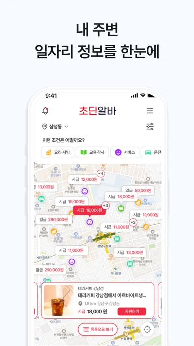Captures d'écran de 초단알바-근처알바,단기알바,쉬운알바,중장년알바,알바급구