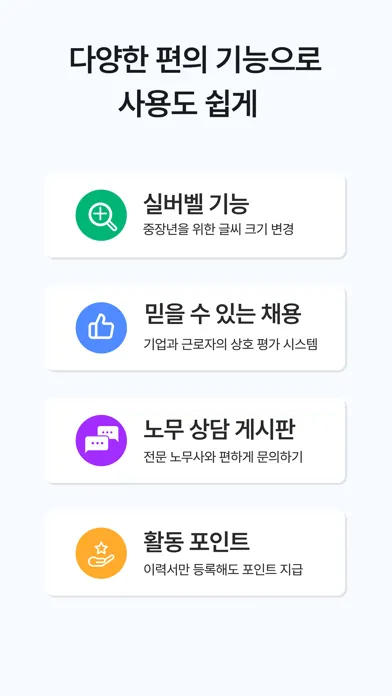 Captures d'écran de 초단알바-근처알바,단기알바,쉬운알바,중장년알바,알바급구