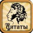 Красивые Цитаты