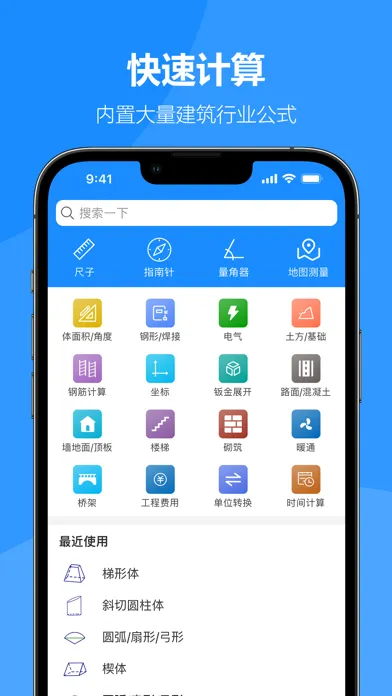 Screenshot di 建工专家-建筑工程必备计算器