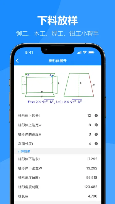 Screenshot di 建工专家-建筑工程必备计算器