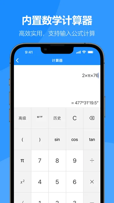 Screenshot di 建工专家-建筑工程必备计算器