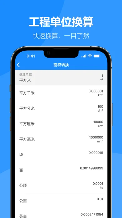 Screenshot di 建工专家-建筑工程必备计算器