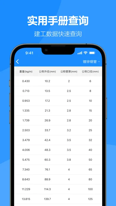 Screenshot di 建工专家-建筑工程必备计算器