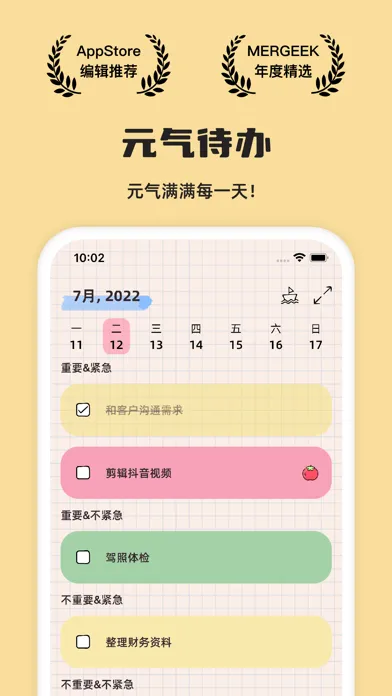 元气待办-日程计划清单&专注番茄钟&Todo Screenshots
