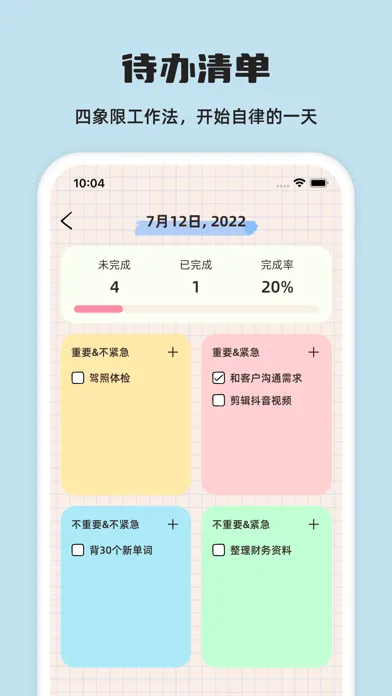 元气待办-日程计划清单&专注番茄钟&Todo Screenshots