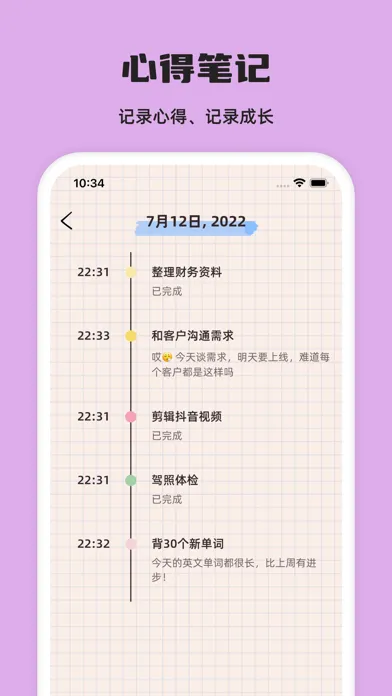 元气待办-日程计划清单&专注番茄钟&Todo Screenshots
