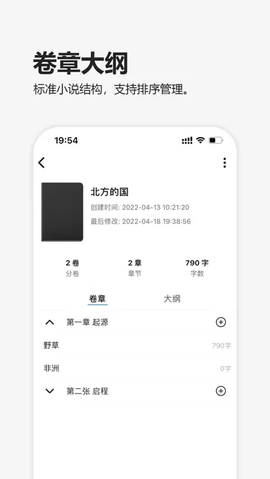 元气码字-写小说网文写作神器 Screenshots