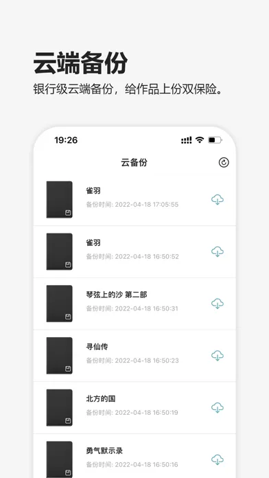 元气码字-写小说网文写作神器 Screenshots
