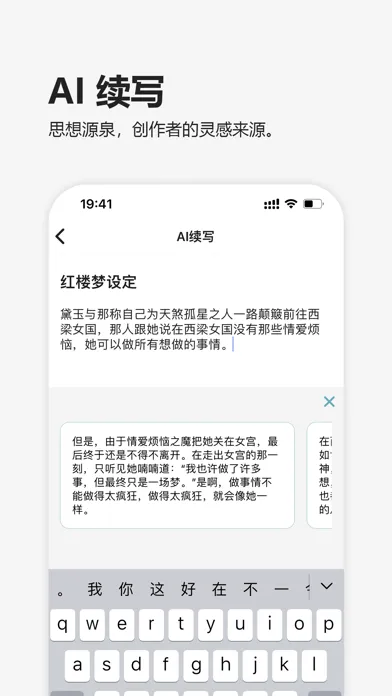 元气码字-写小说网文写作神器 Screenshots