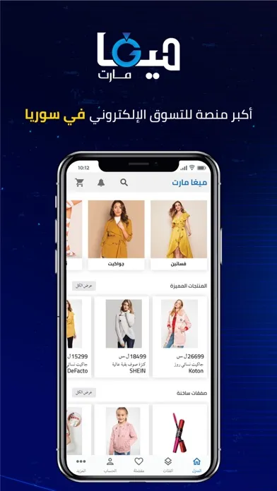 Zrzuty ekranu ميغامارت