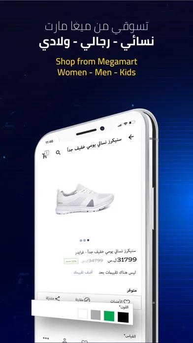 Zrzuty ekranu ميغامارت