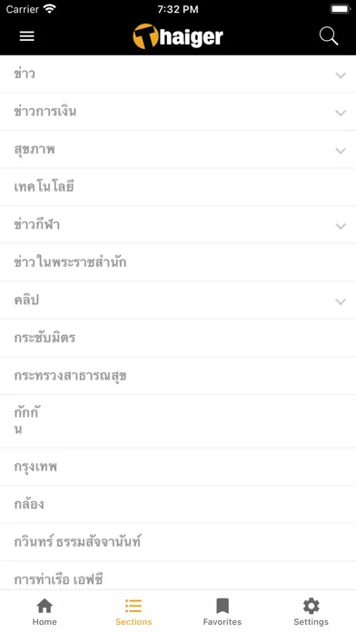 Thaiger ภาษาไทย スクリーンショット
